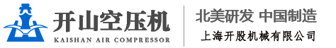 開(kāi)山空壓機(jī)_開(kāi)山螺桿空壓機(jī)_開(kāi)山牌空氣壓縮機(jī)|上海開(kāi)股機(jī)械有限公司